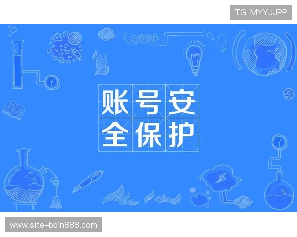 BBIN官方入口如何保障玩家账号安全与个人信息保护措施分析