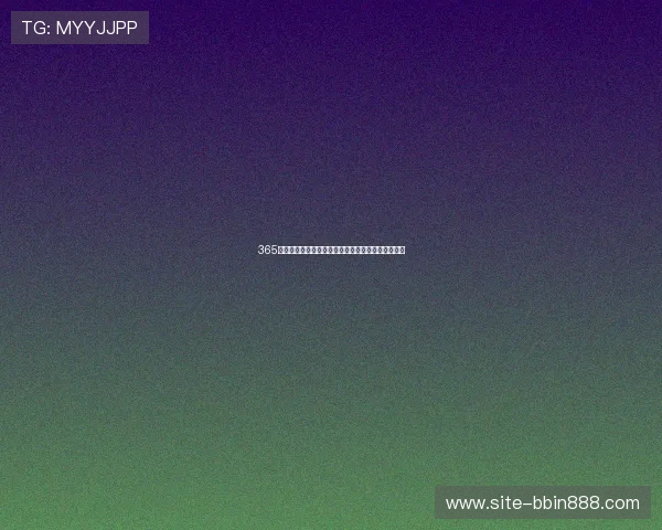 365真人：专家解读世界杯热点话题与赛场焦点事件分析